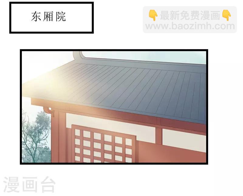 《重生之弃妃为后》第3话 谁在里面？ 第8页