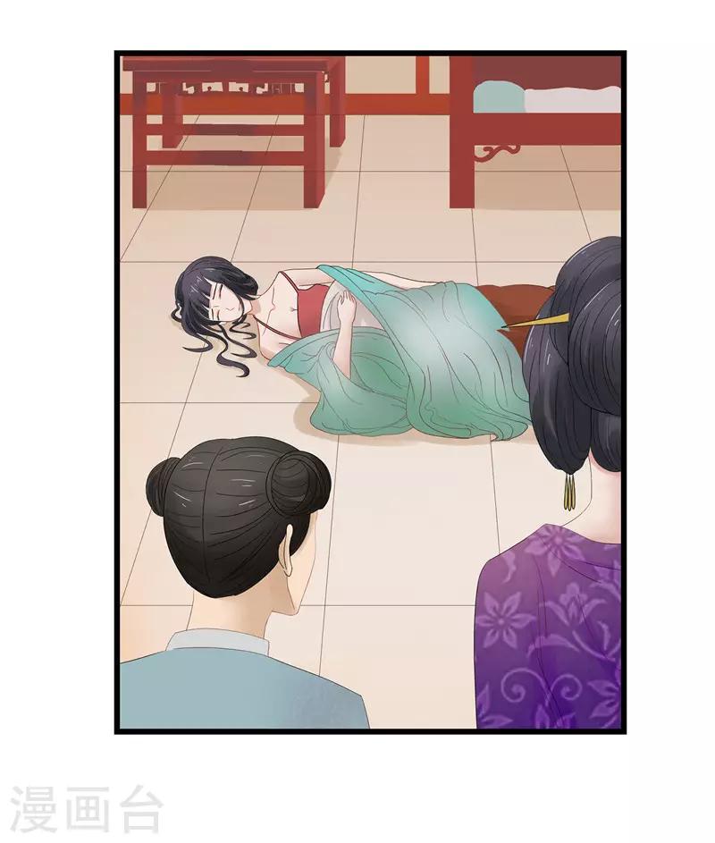 《重生之弃妃为后》第3话 谁在里面？ 第9页