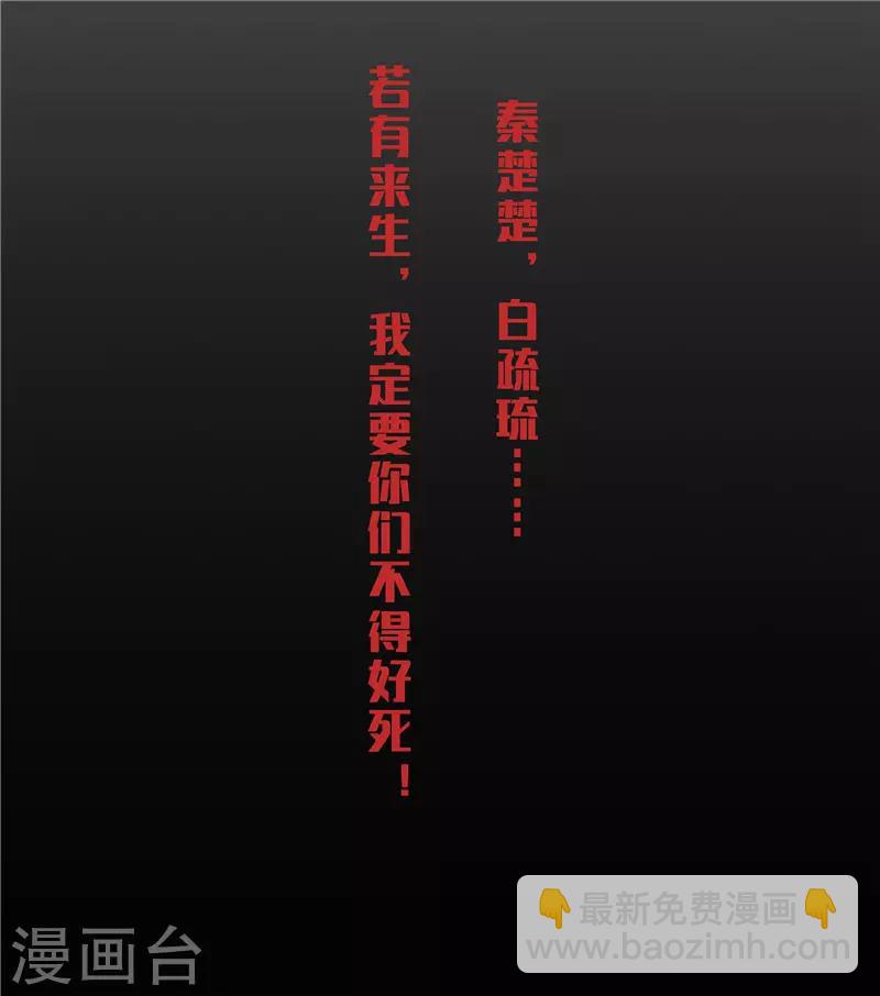《重生之弃妃为后》第1话 若有来生 第31页