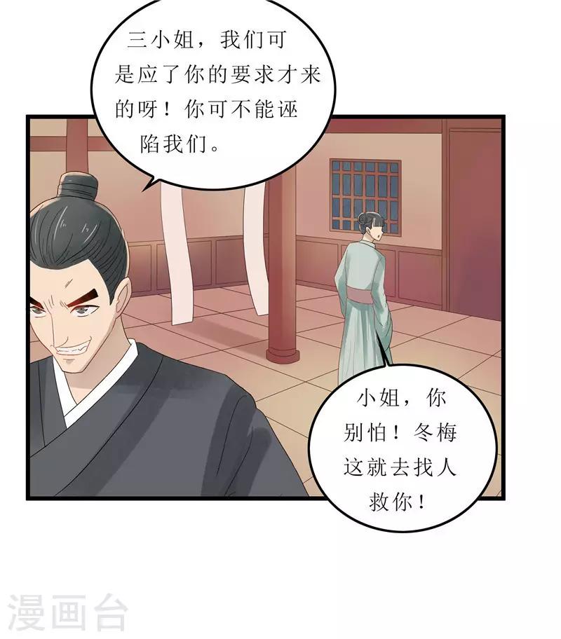 《重生之弃妃为后》第2话 凤凰令 第10页