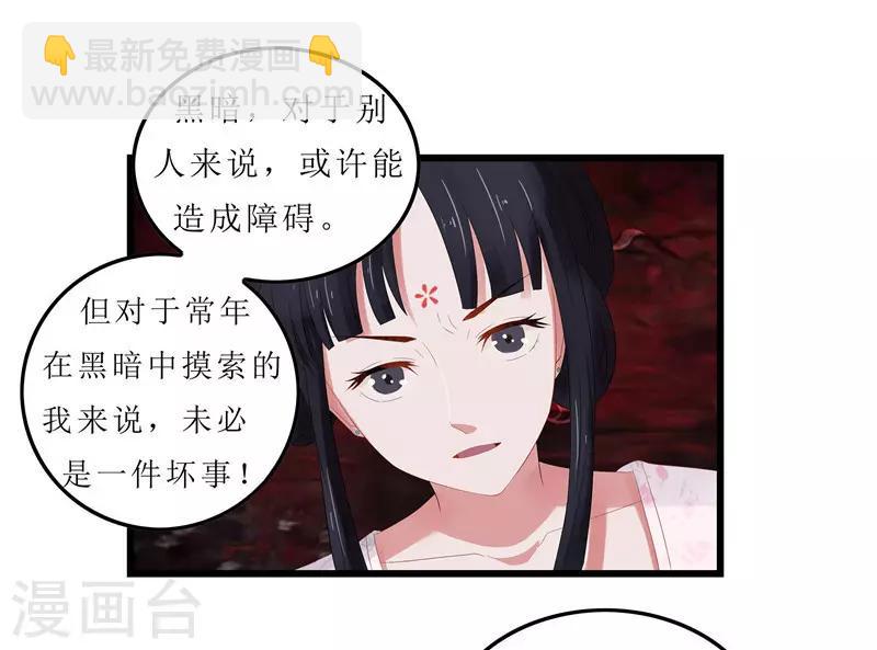 《重生之弃妃为后》第2话 凤凰令 第13页