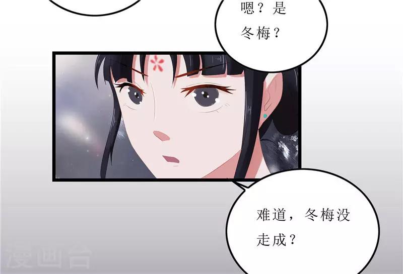 《重生之弃妃为后》第2话 凤凰令 第15页