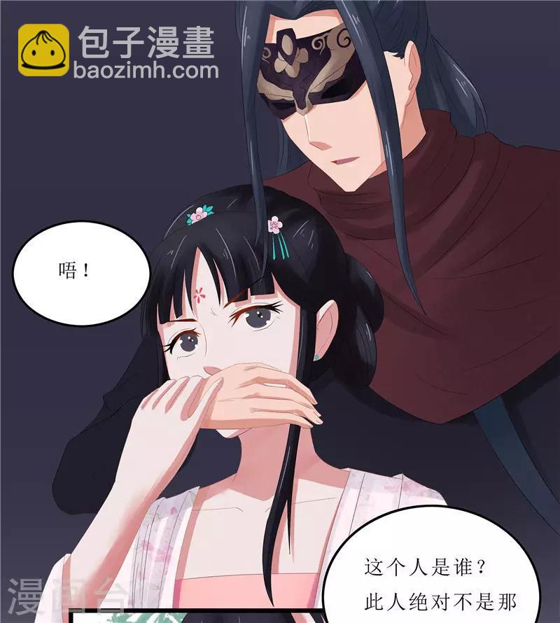 《重生之弃妃为后》第2话 凤凰令 第17页