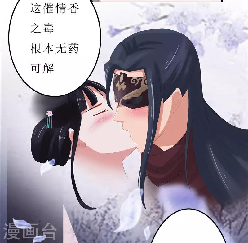 《重生之弃妃为后》第2话 凤凰令 第20页