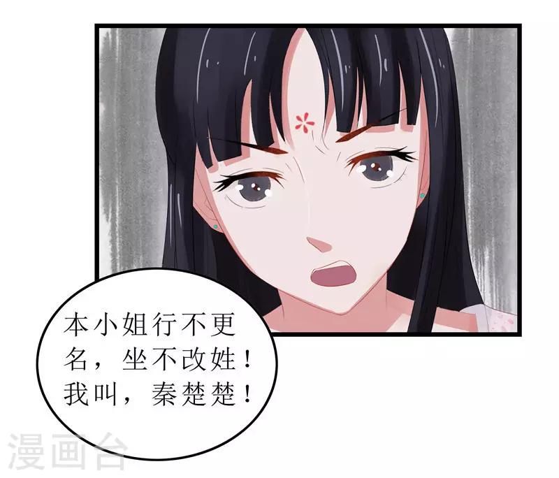 《重生之弃妃为后》第2话 凤凰令 第23页
