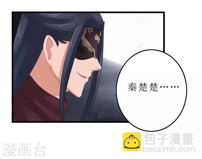 《重生之弃妃为后》第2话 凤凰令 第24页