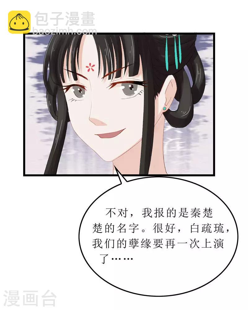 《重生之弃妃为后》第2话 凤凰令 第33页