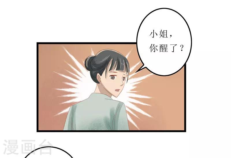 《重生之弃妃为后》第2话 凤凰令 第6页