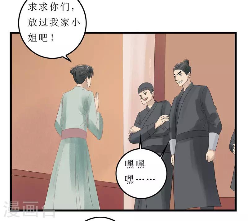 《重生之弃妃为后》第2话 凤凰令 第7页