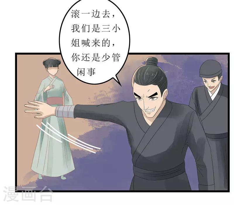 《重生之弃妃为后》第2话 凤凰令 第8页