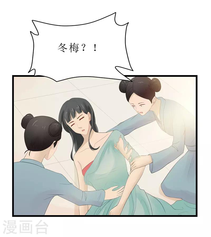《重生之弃妃为后》第4话 白疏琉，我们又见面了！ 第11页