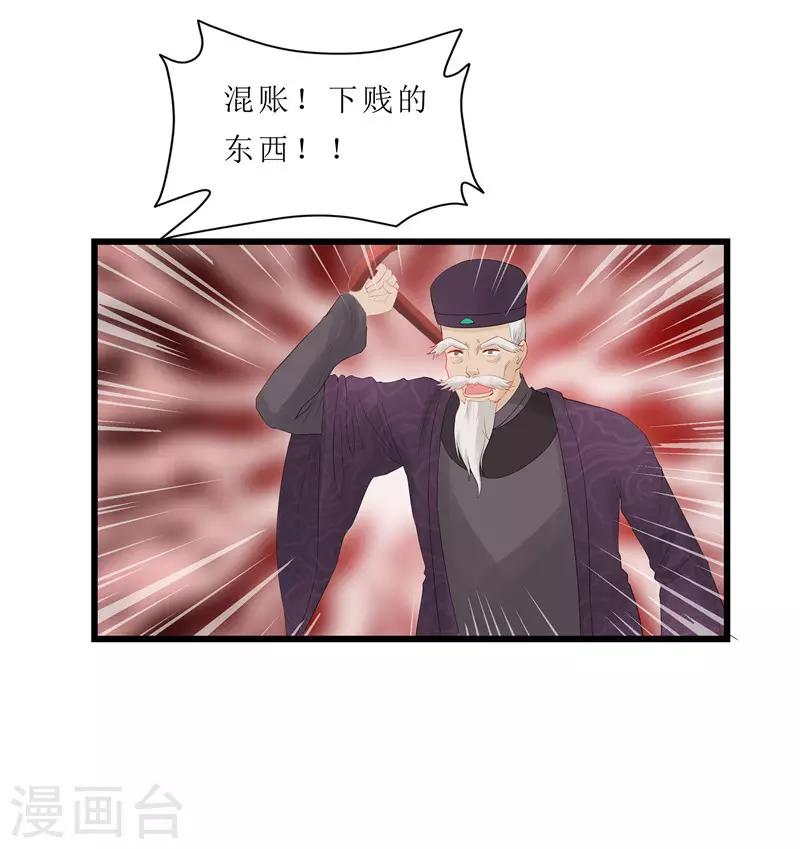 《重生之弃妃为后》第4话 白疏琉，我们又见面了！ 第12页