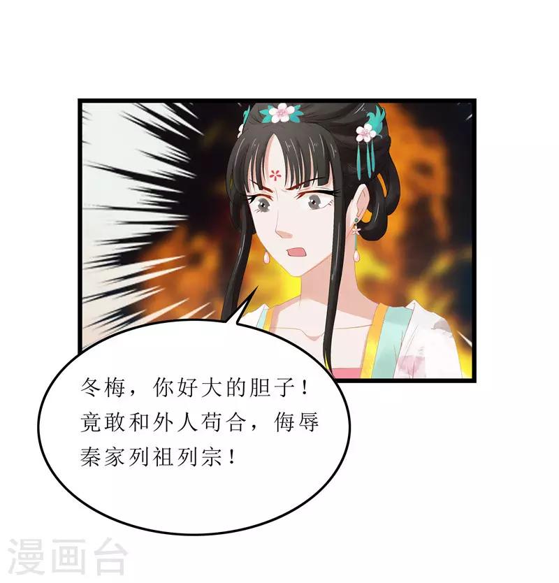 《重生之弃妃为后》第4话 白疏琉，我们又见面了！ 第14页