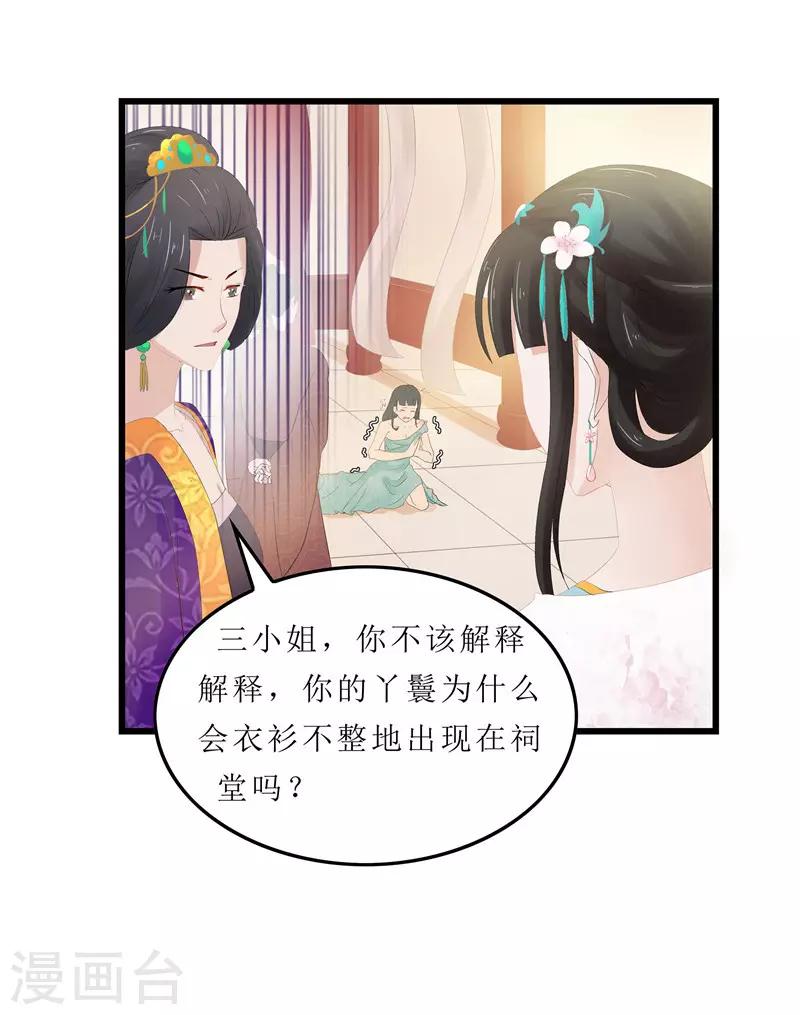 《重生之弃妃为后》第4话 白疏琉，我们又见面了！ 第15页