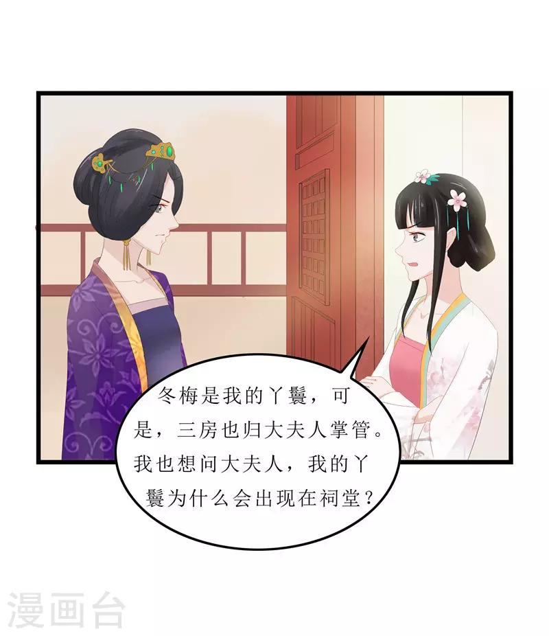《重生之弃妃为后》第4话 白疏琉，我们又见面了！ 第16页