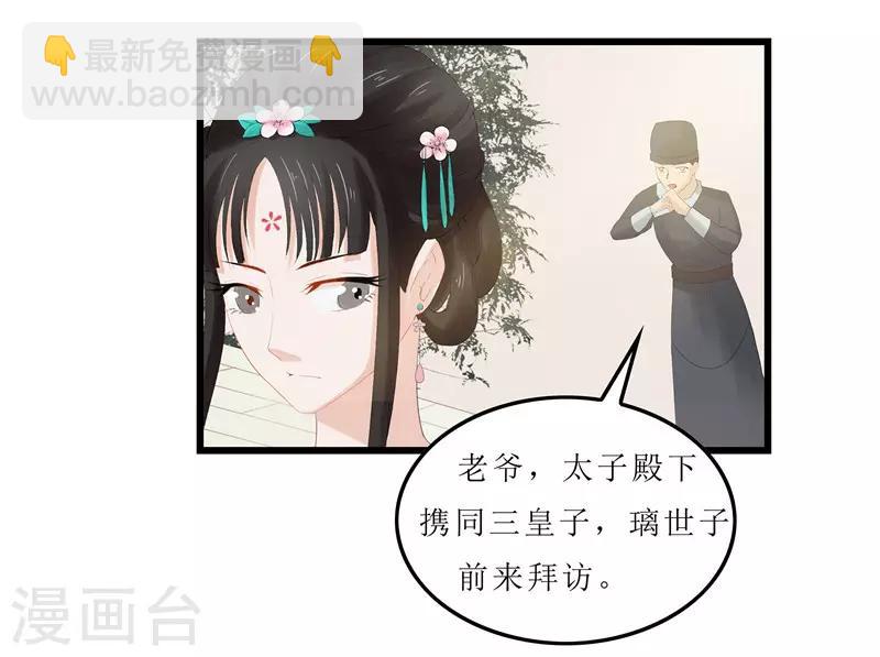 《重生之弃妃为后》第4话 白疏琉，我们又见面了！ 第17页