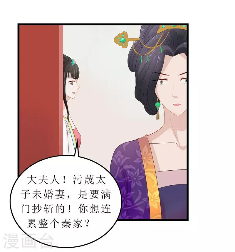 《重生之弃妃为后》第4话 白疏琉，我们又见面了！ 第1页