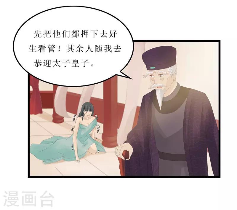 《重生之弃妃为后》第4话 白疏琉，我们又见面了！ 第20页