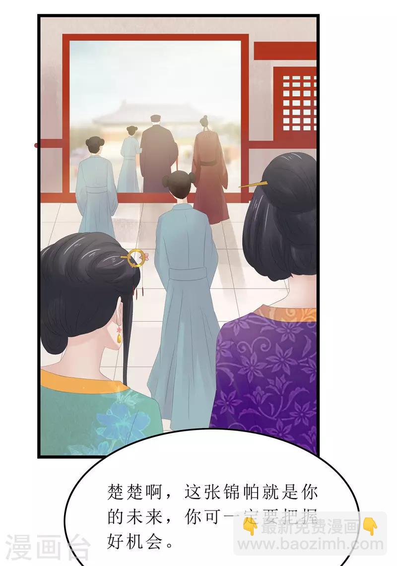 《重生之弃妃为后》第4话 白疏琉，我们又见面了！ 第21页