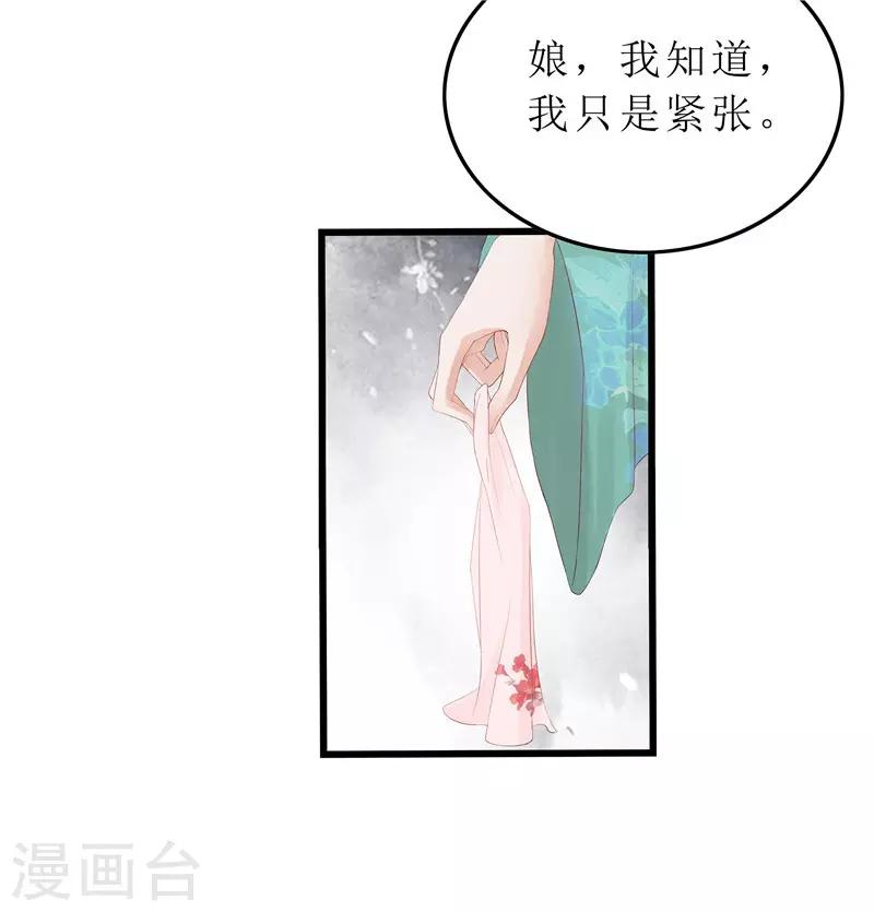 《重生之弃妃为后》第4话 白疏琉，我们又见面了！ 第25页