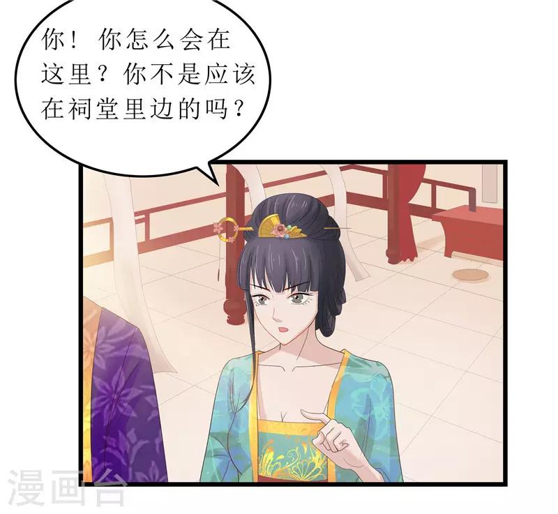 《重生之弃妃为后》第4话 白疏琉，我们又见面了！ 第3页