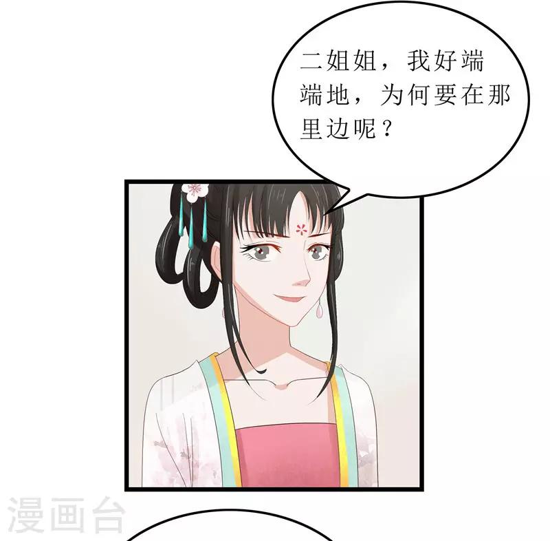 《重生之弃妃为后》第4话 白疏琉，我们又见面了！ 第4页