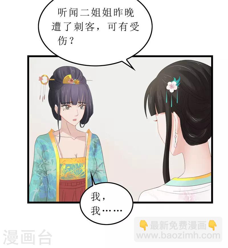 《重生之弃妃为后》第4话 白疏琉，我们又见面了！ 第5页