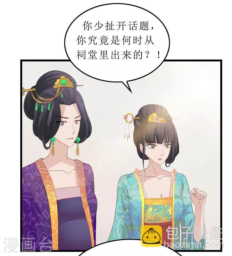 《重生之弃妃为后》第4话 白疏琉，我们又见面了！ 第6页