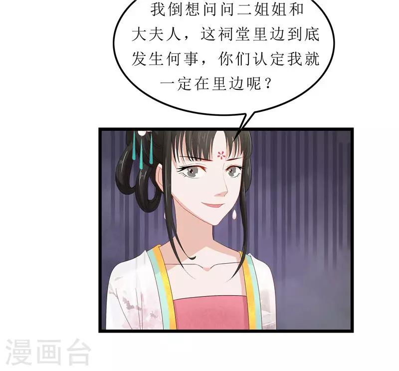 《重生之弃妃为后》第4话 白疏琉，我们又见面了！ 第7页