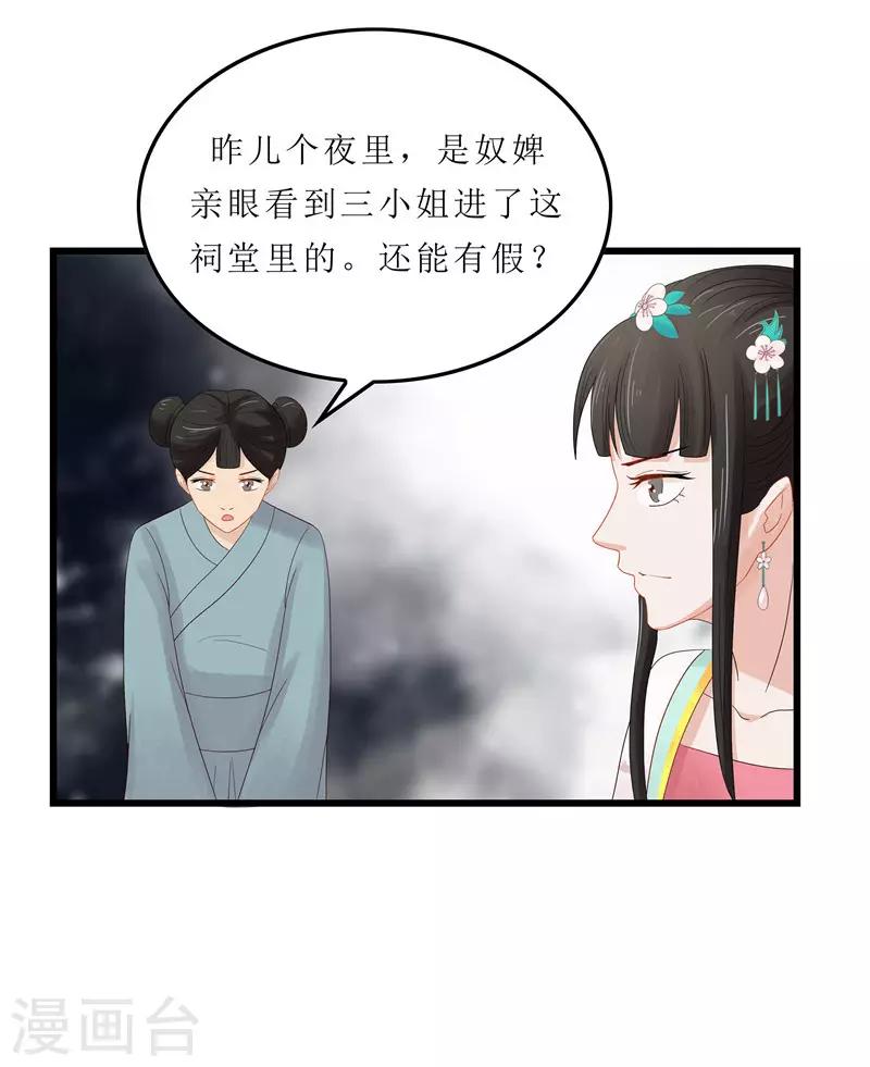 《重生之弃妃为后》第4话 白疏琉，我们又见面了！ 第8页