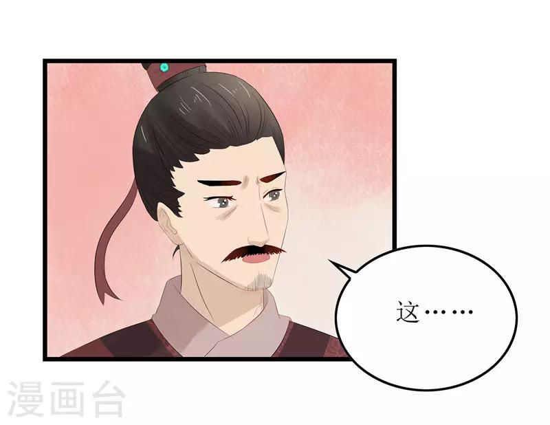 《重生之弃妃为后》第6话 以身试药 第16页