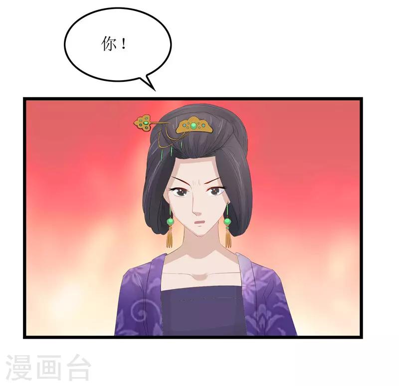 《重生之弃妃为后》第8话 守宫砂 第21页