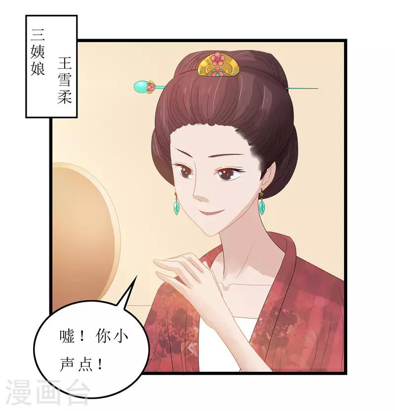 《重生之弃妃为后》第8话 守宫砂 第24页