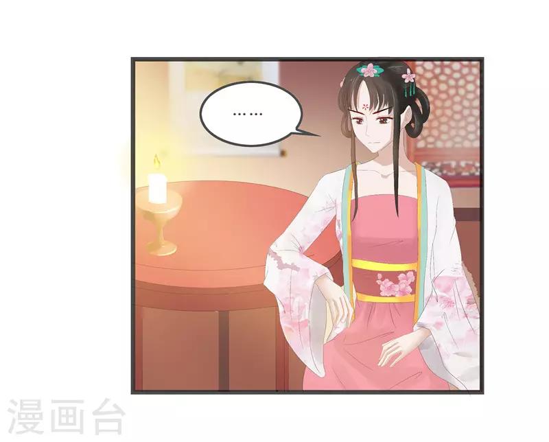 《重生之弃妃为后》第8话 守宫砂 第28页