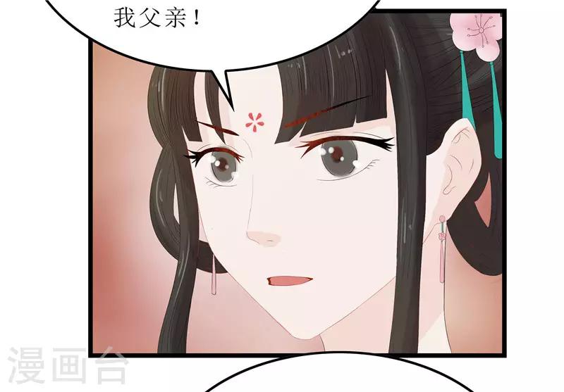 《重生之弃妃为后》第8话 守宫砂 第2页