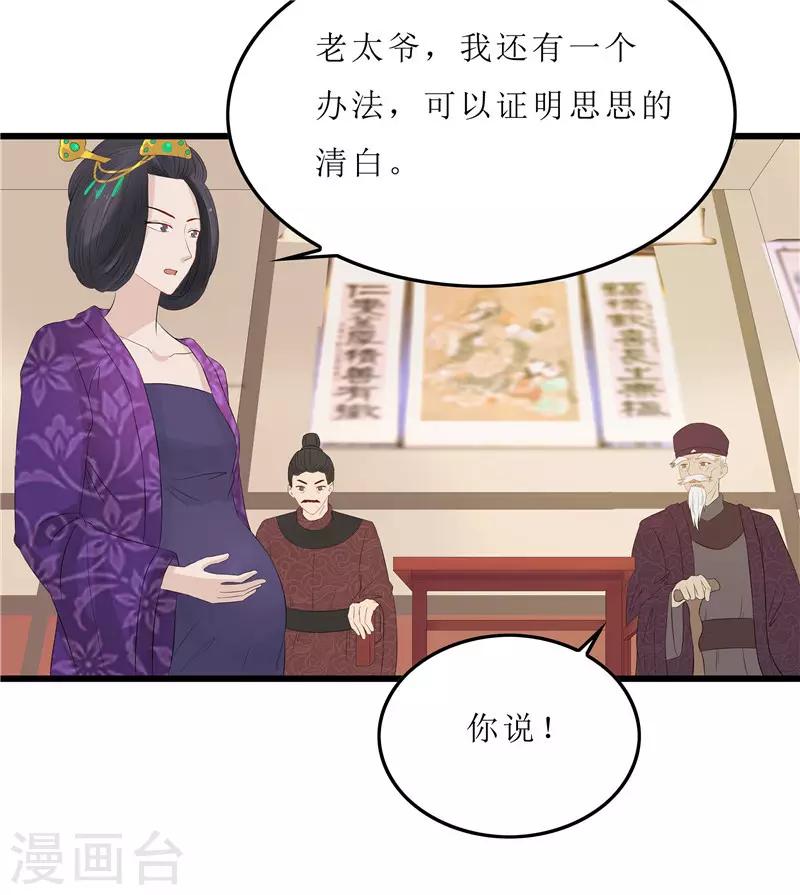 《重生之弃妃为后》第8话 守宫砂 第3页