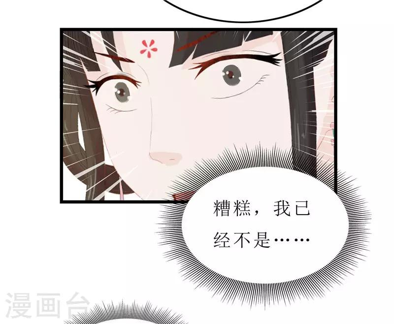 《重生之弃妃为后》第8话 守宫砂 第5页