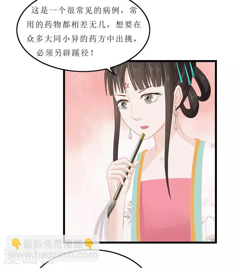 《重生之弃妃为后》第5话 你这是什么药方？ 第14页