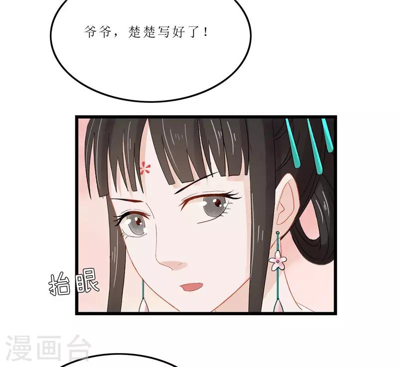 《重生之弃妃为后》第5话 你这是什么药方？ 第15页