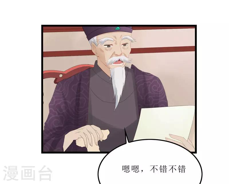 《重生之弃妃为后》第5话 你这是什么药方？ 第22页