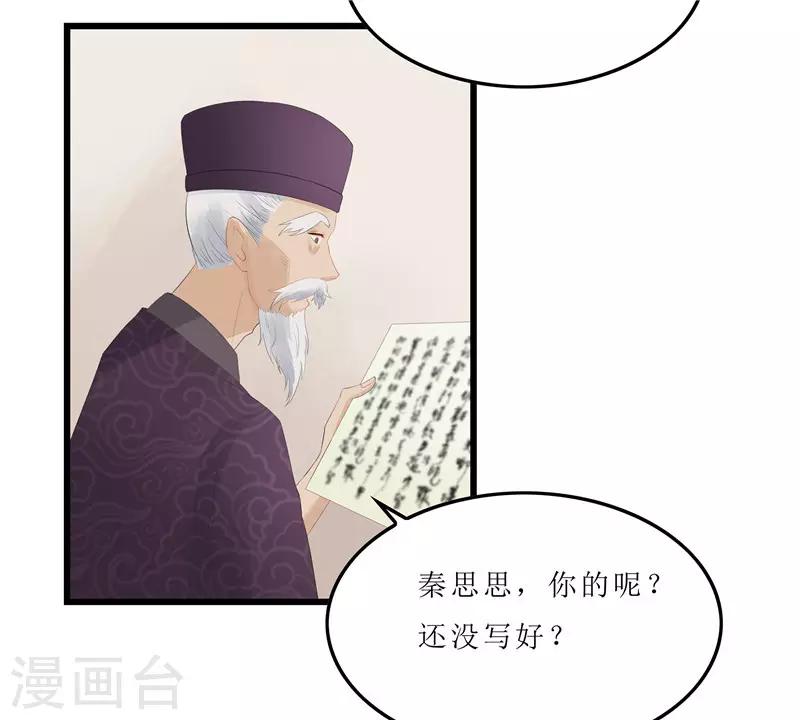 《重生之弃妃为后》第5话 你这是什么药方？ 第23页
