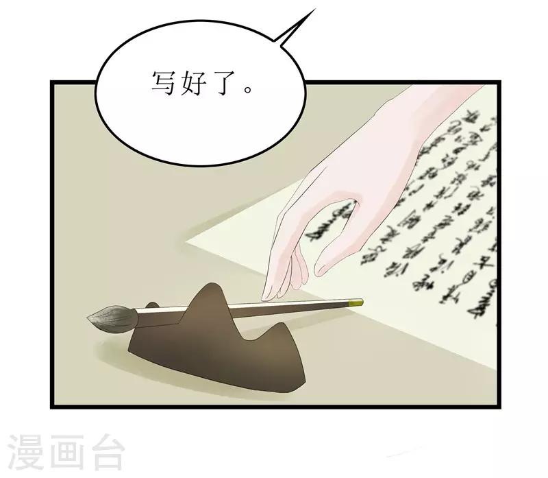 《重生之弃妃为后》第5话 你这是什么药方？ 第25页