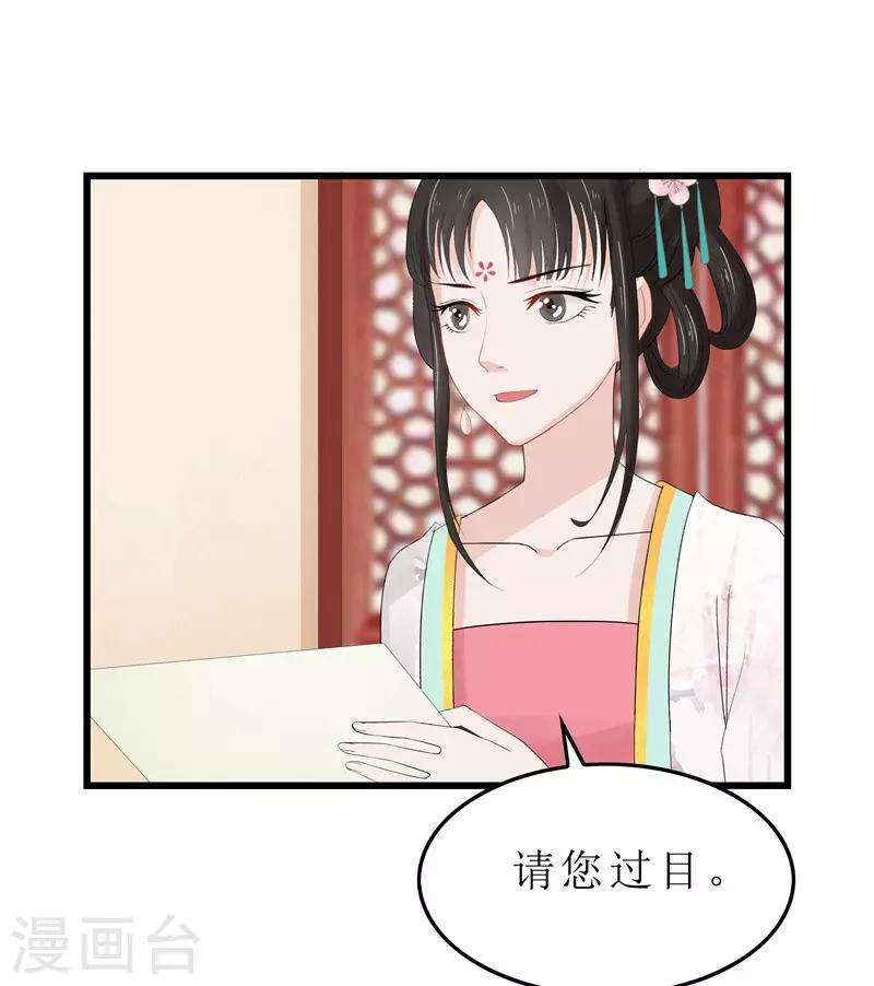《重生之弃妃为后》第5话 你这是什么药方？ 第26页