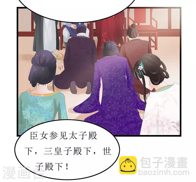 《重生之弃妃为后》第5话 你这是什么药方？ 第2页