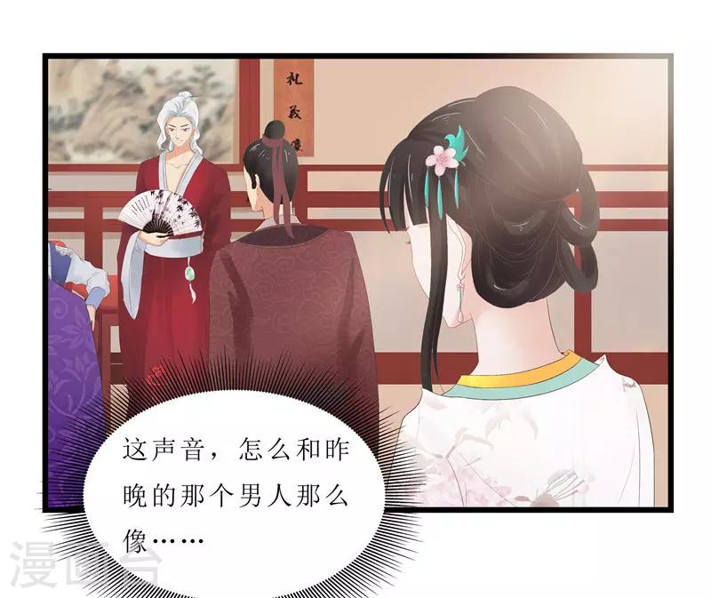 《重生之弃妃为后》第5话 你这是什么药方？ 第5页
