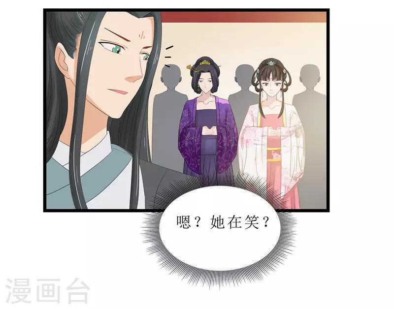 《重生之弃妃为后》第7话 你昨晚去哪了？ 第18页