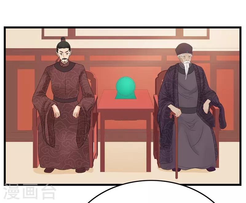 《重生之弃妃为后》第7话 你昨晚去哪了？ 第21页