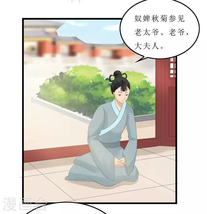 《重生之弃妃为后》第7话 你昨晚去哪了？ 第28页