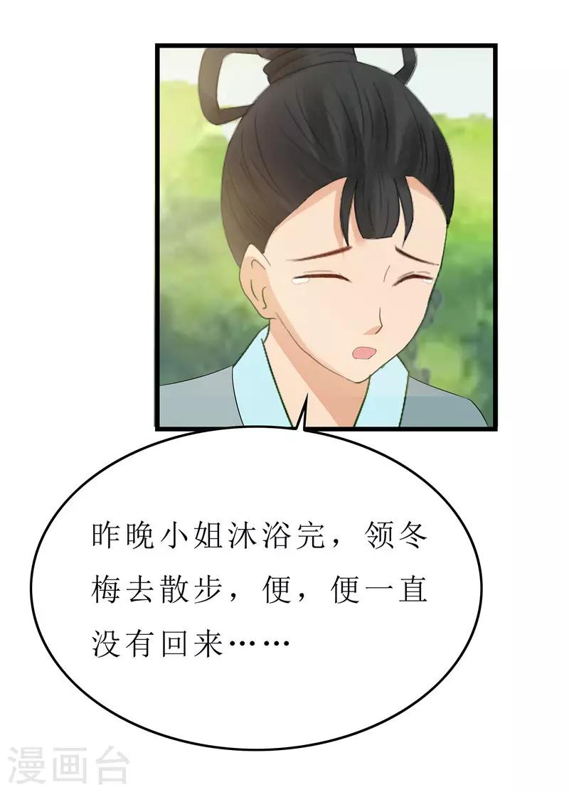 《重生之弃妃为后》第7话 你昨晚去哪了？ 第31页