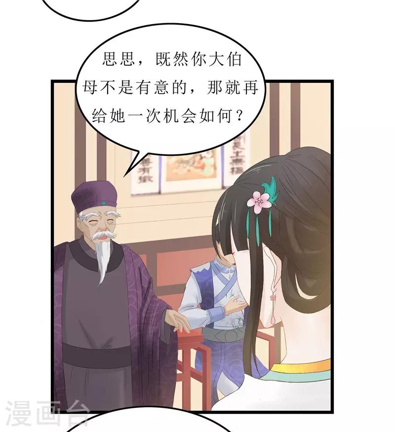 《重生之弃妃为后》第7话 你昨晚去哪了？ 第3页